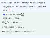 【最新版】高中数学（新人教A版）习题+同步课件限时小练14　两直线平行与垂直的应用