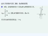 【最新版】高中数学（新人教A版）习题+同步课件限时小练15　点斜式与斜截式方程的应用