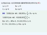 【最新版】高中数学（新人教A版）习题+同步课件限时小练16　两点式与截距式直线方程的综合运用