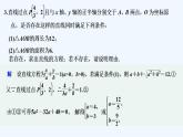 【最新版】高中数学（新人教A版）习题+同步课件限时小练16　两点式与截距式直线方程的综合运用