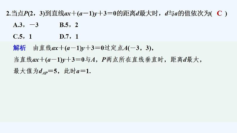 限时小练20　点到直线的距离公式第3页