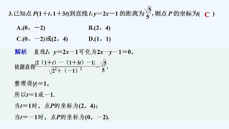 限时小练20　点到直线的距离公式第4页