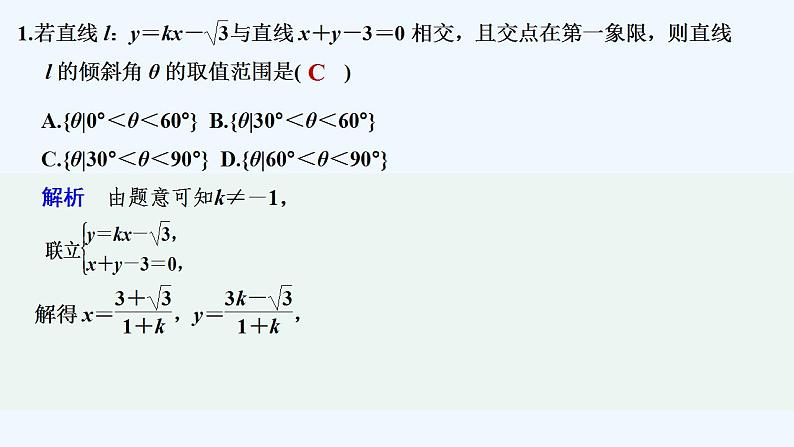 限时小练18　两条直线的交点坐标第2页