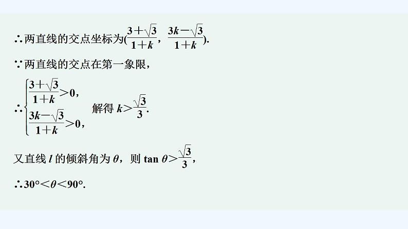 限时小练18　两条直线的交点坐标第3页