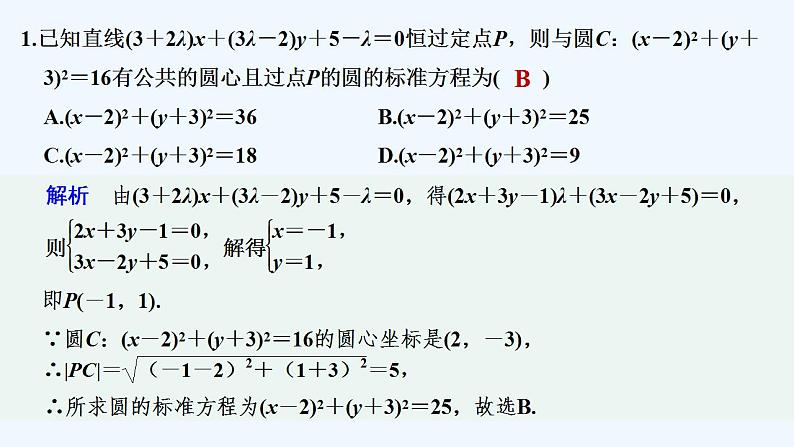 限时小练22　求圆的标准方程第2页