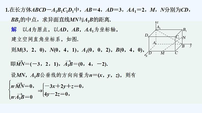 限时小练11　用向量求解空间距离问题第2页