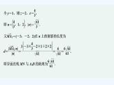 【最新版】高中数学（新人教A版）习题+同步课件限时小练11　用向量求解空间距离问题