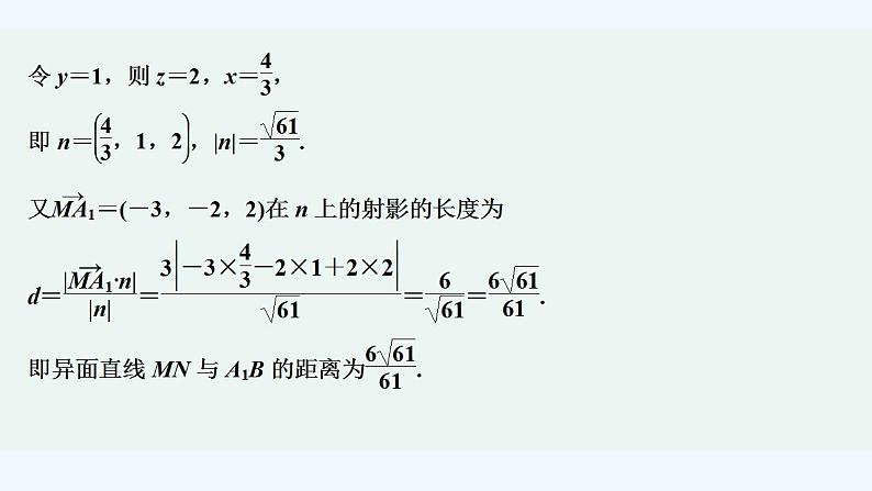 限时小练11　用向量求解空间距离问题第3页