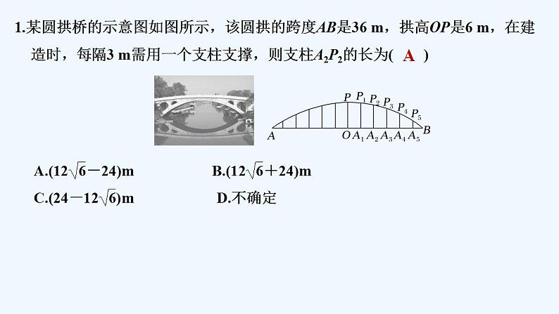 【最新版】高中数学（新人教A版）习题+同步课件限时小练25　直线与圆的方程的应用02