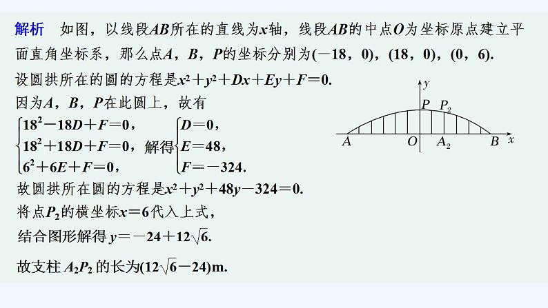 【最新版】高中数学（新人教A版）习题+同步课件限时小练25　直线与圆的方程的应用03