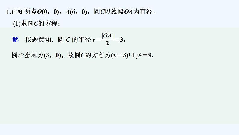 【最新版】高中数学（新人教A版）习题+同步课件限时小练24　直线与圆相交的弦长问题02