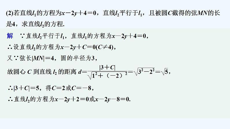 【最新版】高中数学（新人教A版）习题+同步课件限时小练24　直线与圆相交的弦长问题03
