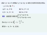 【最新版】高中数学（新人教A版）习题+同步课件限时小练26　两圆相交问题的求解