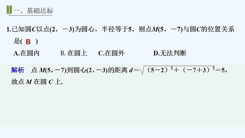 【最新版】高中数学（新人教A版）习题+同步课件进阶训练4(范围：2.4.1～2.5.2)02