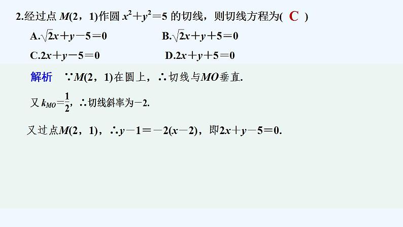 【最新版】高中数学（新人教A版）习题+同步课件进阶训练4(范围：2.4.1～2.5.2)03