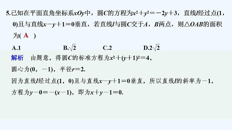 【最新版】高中数学（新人教A版）习题+同步课件进阶训练4(范围：2.4.1～2.5.2)06