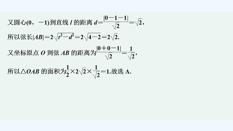 【最新版】高中数学（新人教A版）习题+同步课件进阶训练4(范围：2.4.1～2.5.2)07