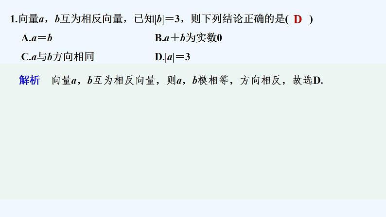 【最新版】高中数学（新人教A版）习题+同步课件限时小练1　空间向量的概念及其线性运算02
