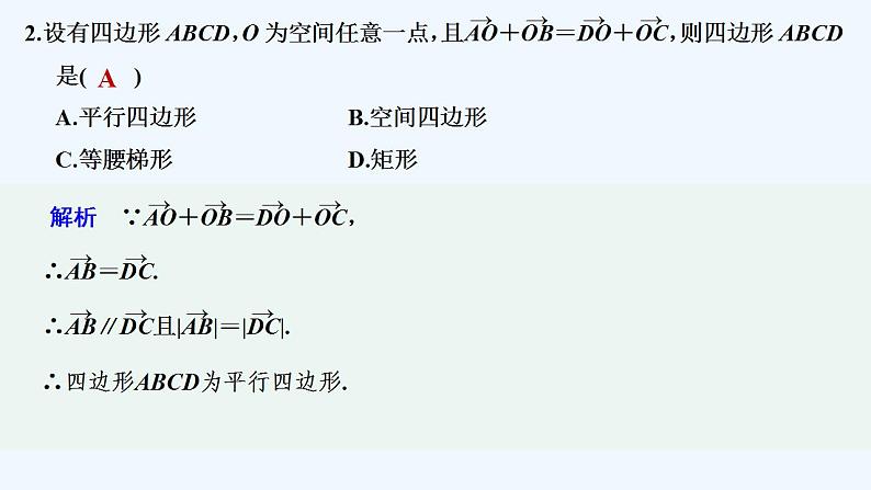 【最新版】高中数学（新人教A版）习题+同步课件限时小练1　空间向量的概念及其线性运算03