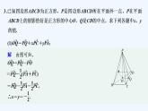 【最新版】高中数学（新人教A版）习题+同步课件限时小练1　空间向量的概念及其线性运算