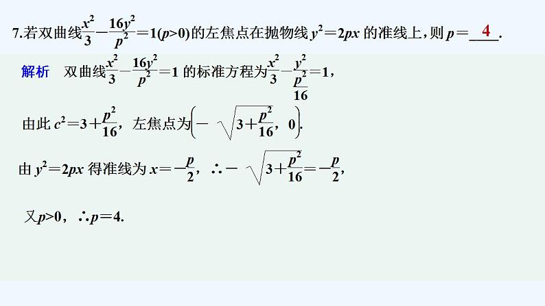 进阶训练6(范围：3.2～3.3)第8页