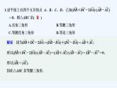 【最新版】高中数学（新人教A版）习题+同步课件限时小练3　空间向量数量积的应用