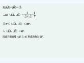 【最新版】高中数学（新人教A版）习题+同步课件限时小练3　空间向量数量积的应用