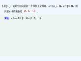 【最新版】高中数学（新人教A版）习题+同步课件限时小练6　求向量的坐标