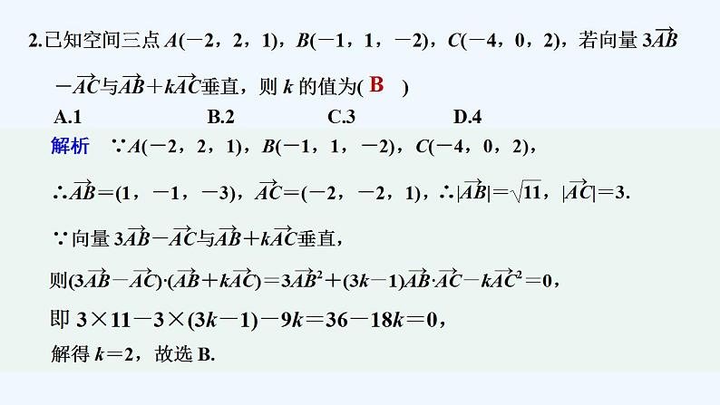限时小练7　空间向量坐标运算的应用第3页