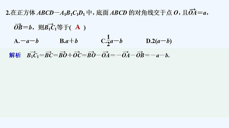 章末检测卷（一）第3页