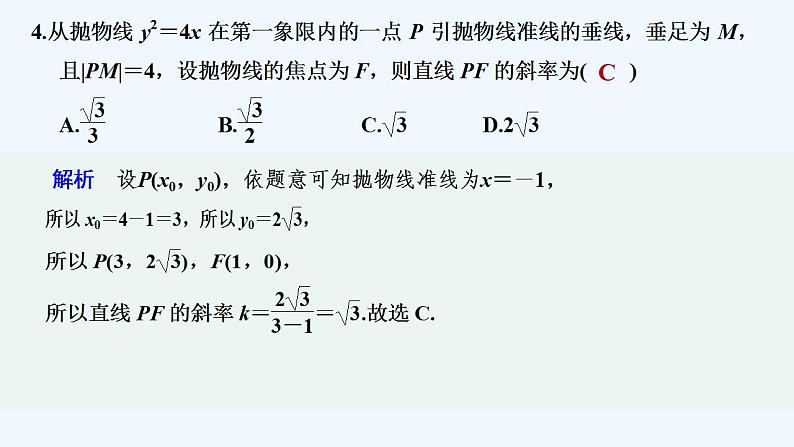 章末检测卷（三）第5页