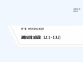 【最新版】高中數學（新人教A版）習題+同步課件進階訓練1(范圍：1.1.1～1.3.2)
