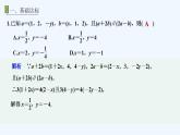 【最新版】高中數學（新人教A版）習題+同步課件進階訓練1(范圍：1.1.1～1.3.2)