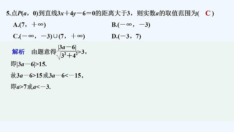 【最新版】高中数学（新人教A版）习题+同步课件进阶训练3(范围：2.1.1～2.3.4)06