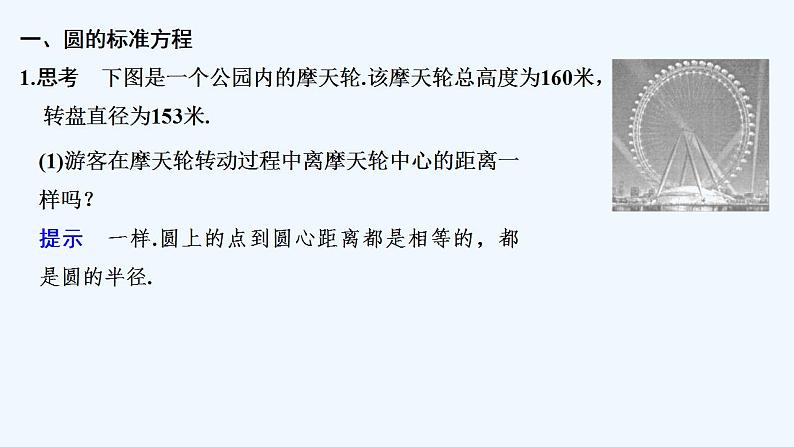 2.4.1　圆的标准方程第5页