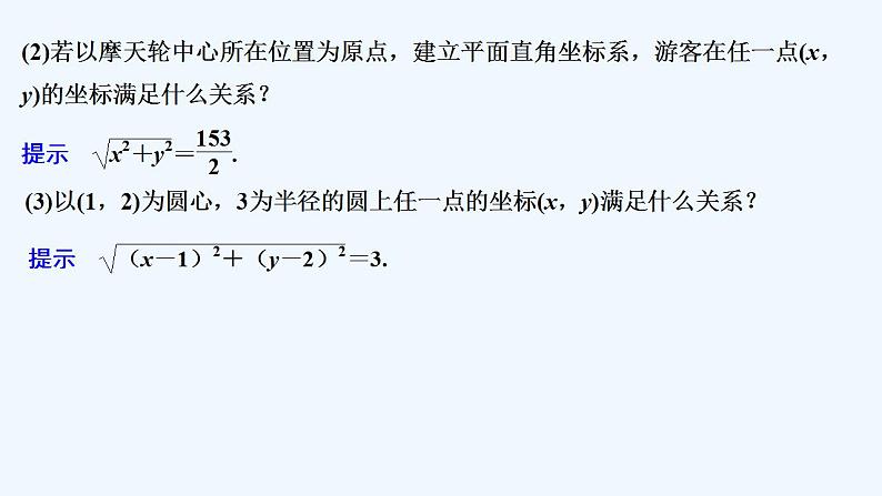 2.4.1　圆的标准方程第6页
