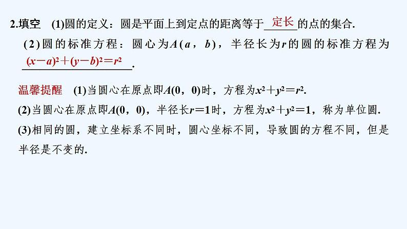 2.4.1　圆的标准方程第7页