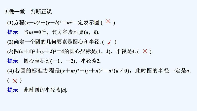 2.4.1　圆的标准方程第8页