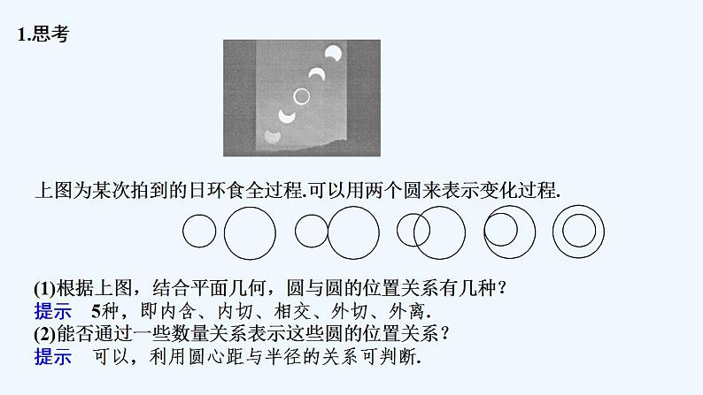 2.5.2　圆与圆的位置关系第5页