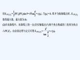 【最新版】高中數學（新人教A版）習題+同步課件培優(yōu)課  焦點三角形