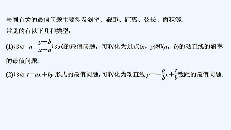 【最新版】高中数学（新人教A版）习题+同步课件培优课　与圆有关的最值问题02
