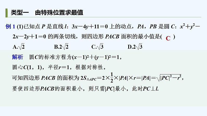 【最新版】高中数学（新人教A版）习题+同步课件培优课　与圆有关的最值问题04