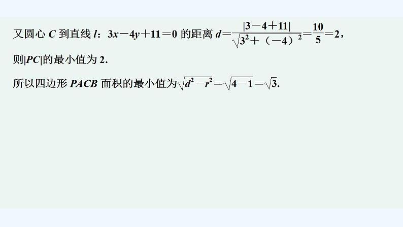 【最新版】高中数学（新人教A版）习题+同步课件培优课　与圆有关的最值问题05