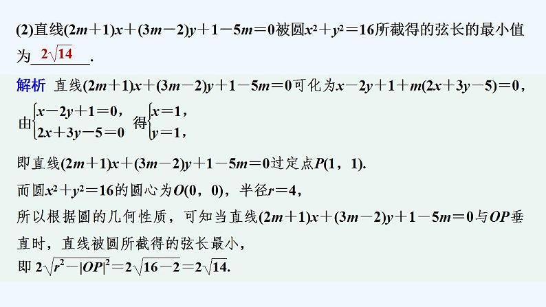 培优课　与圆有关的最值问题第6页