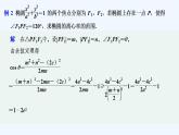 【最新版】高中数学（新人教A版）习题+同步课件培优课  离心率的计算