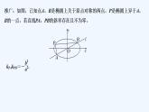 【最新版】高中数学（新人教A版）习题+同步课件培优课　圆锥曲线中几个常用结论