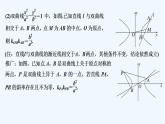 【最新版】高中数学（新人教A版）习题+同步课件培优课　圆锥曲线中几个常用结论