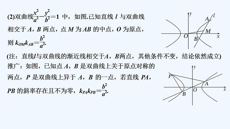 【最新版】高中数学（新人教A版）习题+同步课件培优课　圆锥曲线中几个常用结论04
