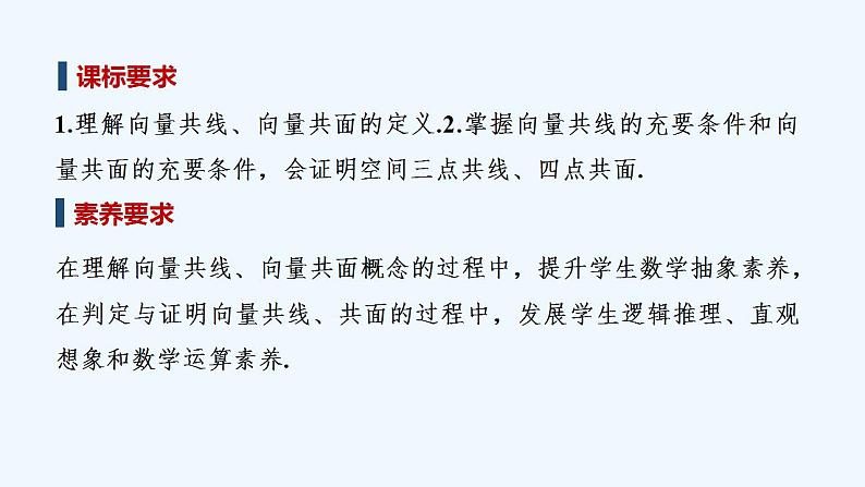 第二课时　共线向量与共面向量第2页