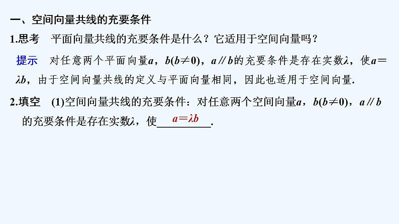 第二课时　共线向量与共面向量第5页